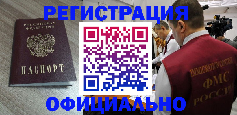 временная регистрация недорого в Тамбове